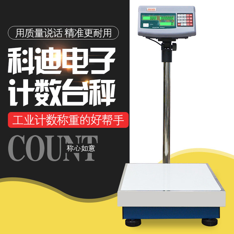 科迪电子秤FCN-K称重电子称台秤100kg200kg300kg福州可迪计数磅秤