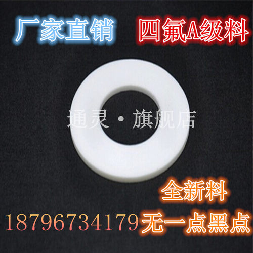 聚四氟乙烯垫片特氟龙法兰垫圈DN15/25/32/40/50/64/80/100/DN125