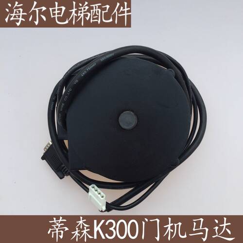 蒂森电梯配件/蒂森电动机/蒂森K300门机马达//125ST-13/原装全新
