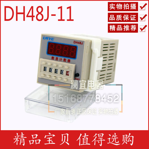 DH48J-11 JSS48J-11 带停电记忆 复位计数器(11只脚)送11脚方座