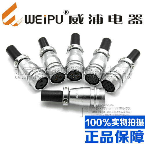 威浦WEIPU大电流航空插头插座WS55-4-7-40-53-61芯 对接座 ZQ型