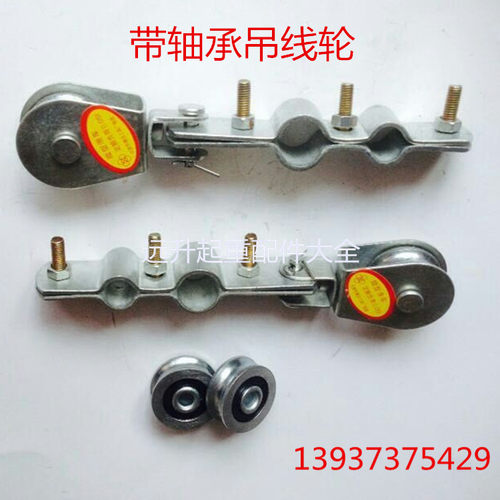 行车吊线滑轮 2寸长夹吊线轮 行车拖线滑车 葫芦电缆吊线轮带轴承