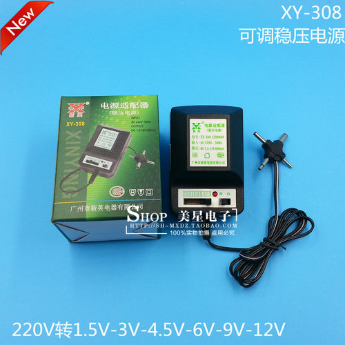 新英 XY-308 可调直流电源 220V转1.5V/3V/4.5V/6V/9V/12V 600mA