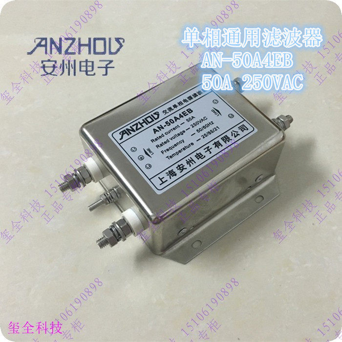 上海安州 单相通用电源滤波器 AN-50A4EB 50A 250VAC EMI滤波器