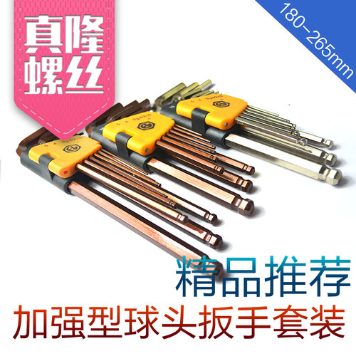 包邮公制英制9件套加特长S2超硬加强型球头内六角扳手套装六角匙
