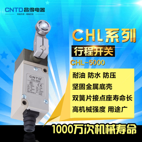 昌得CNTD安全开关微动开关 行程开关HL限位开关 CHL-5000钢轮银点