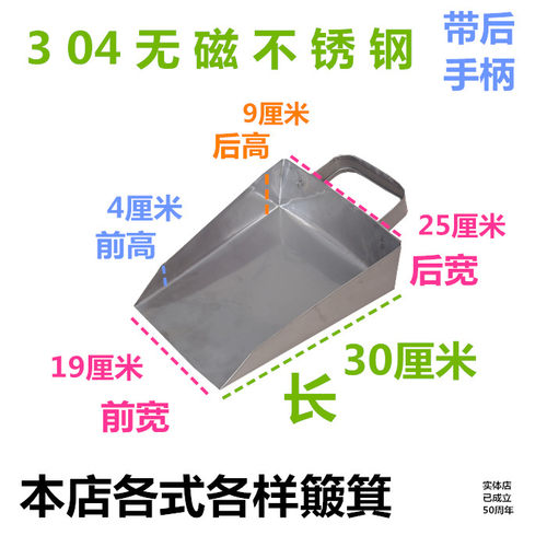 加厚304不锈钢簸箕带后把手畚箕物料簸箕铲前窄后宽簸箕