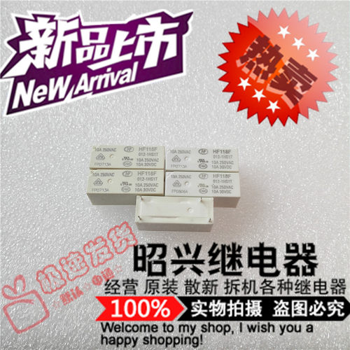 全新HF118F/012-1HS1宏发继电器JQX-118F/012-1HS1T 一组常开10A