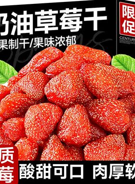 新人优惠【立减20元】奶油草莓干无添加新货整颗原果烘焙酸