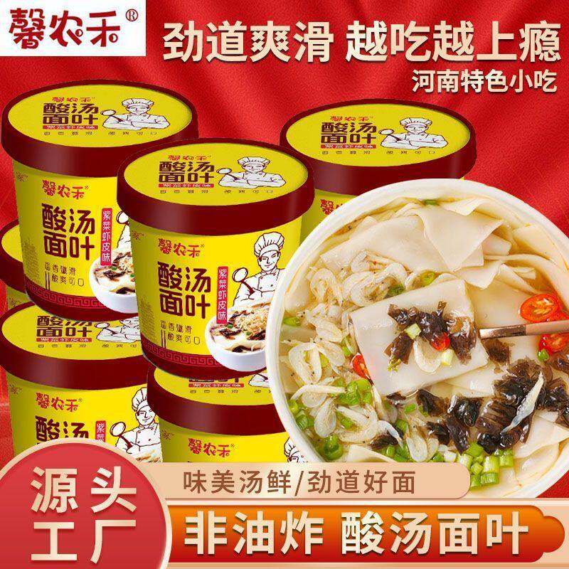 大降价【卖六桶送六桶】正宗桶装紫菜酸汤面叶非油炸酸辣泡面