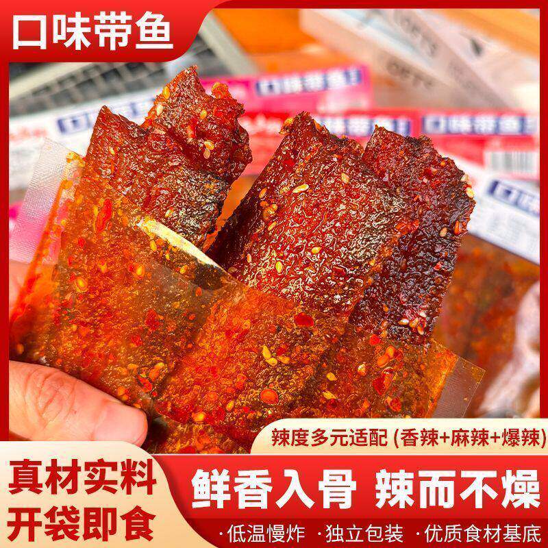 优惠【到手5包】口带鱼湖南香辣追剧休闲零食麻辣卤味即食小吃