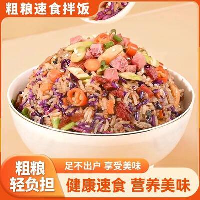 【优惠30】杂粮米速食拌饭黄焖鸡即食正宗速食免煮冲泡健康速食