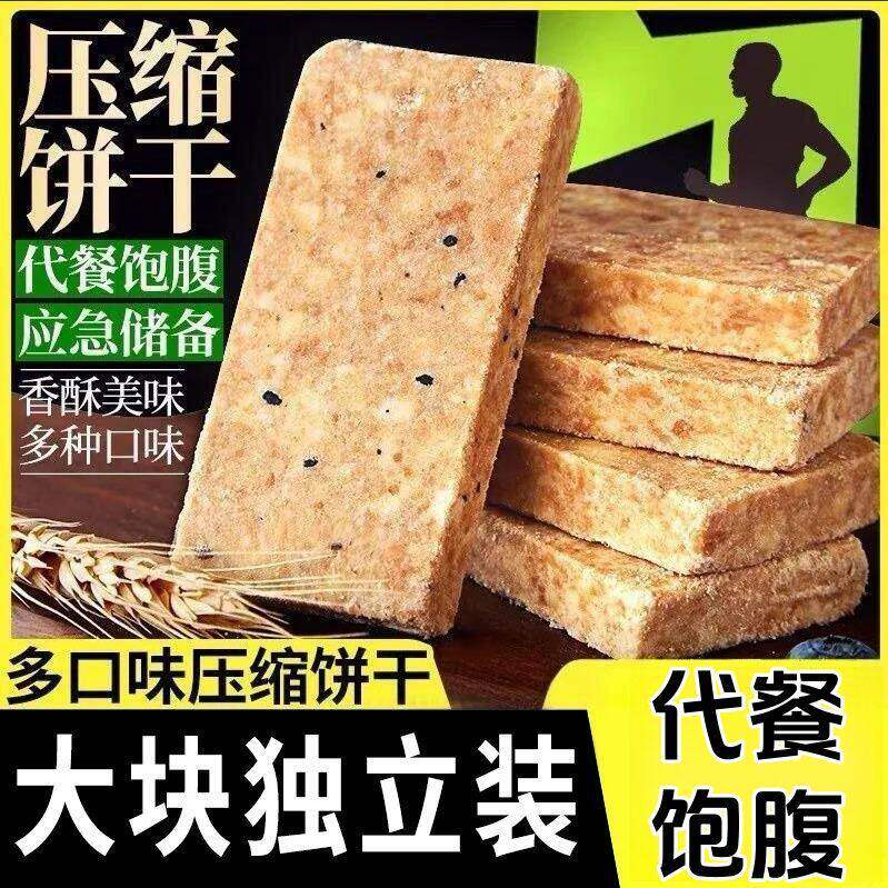 【下单优惠30】压缩饼干代餐粗粮饱腹充饥干粮学生营养零食