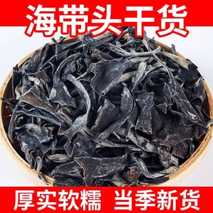 【下单优惠30】福建霞浦海带头干货特厚去尾海带新货煲汤火锅凉拌