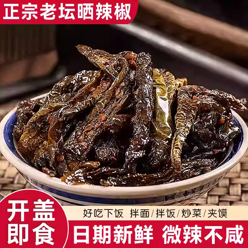 【优惠30】老坛晒辣椒农家特产下饭菜拌饭拌面豆豉开胃咸菜香辣J