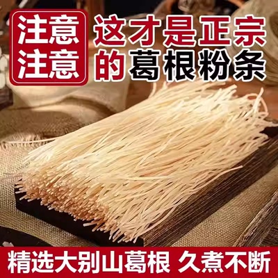 【下单立减30】手工葛根粉条袋装炒菜火锅粉酸辣粉山药粉条3