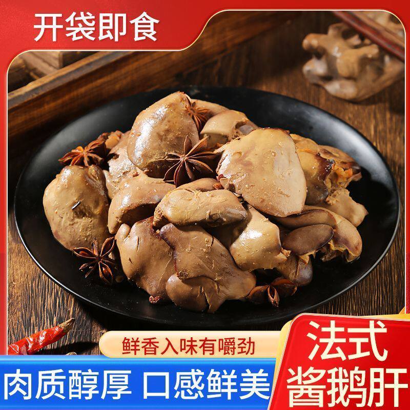 活动降价【到手20包】法式鹅肝即食酱香辣卤零食网红休闲爆款鹅肝