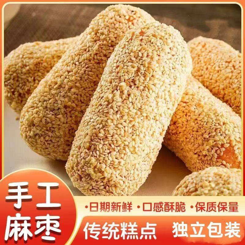 年货节【立减30元】老式蓼花枣手工花生传统麻枣休闲果子怀旧零食,零食/坚果/特产,芝麻饼/芝麻片,淘宝优惠券,粉丝福利购,淘宝优惠卷