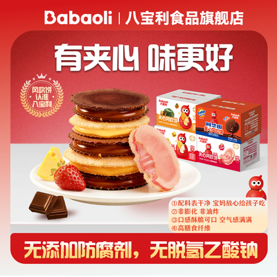 新品【立减30元】夹心风吹饼巧克力味八宝利风吹饼儿时零食小吃J