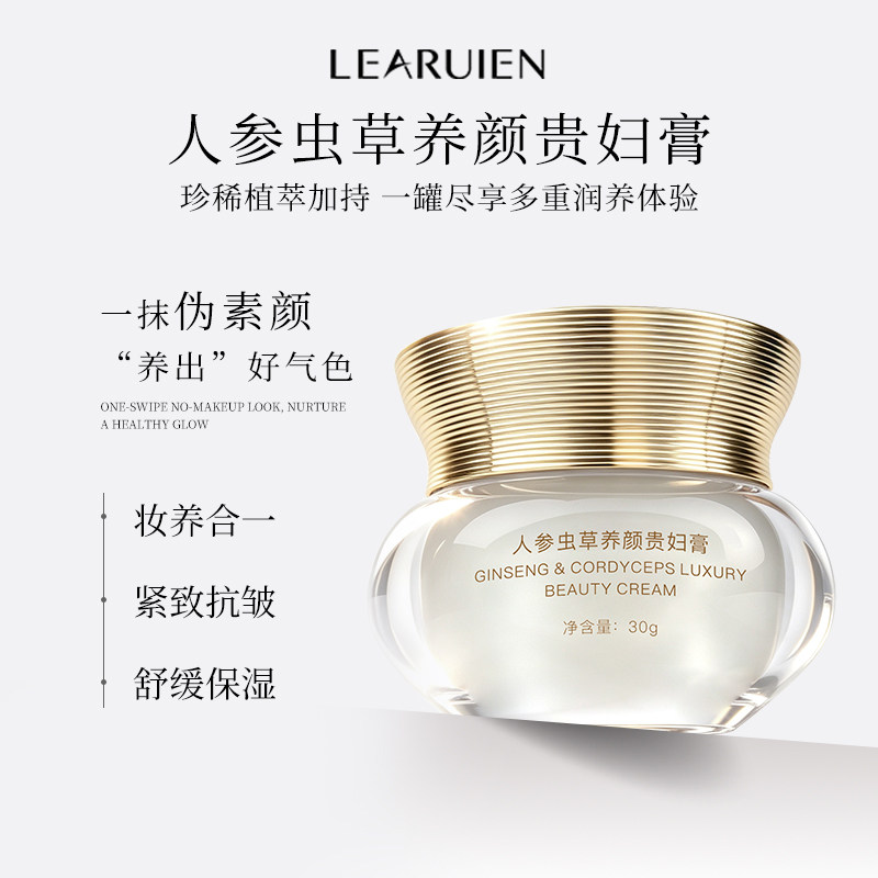 人参虫草养颜贵妇膏紧致舒缓抗皱