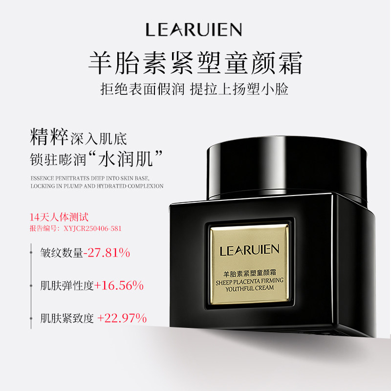 羊胎素紧塑童颜霜紧致抗皱保湿