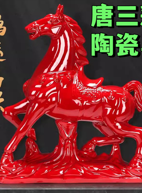 唐三彩陶瓷马摆件鸿运高照开业礼品工艺品招财客厅办公室装饰品