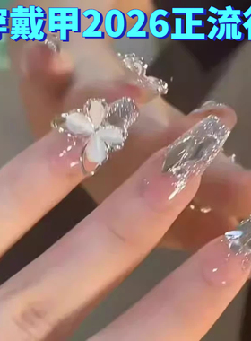 穿戴甲2026正流行爆款手工指甲贴片猫眼大蝴蝶显白中长款假指甲贴