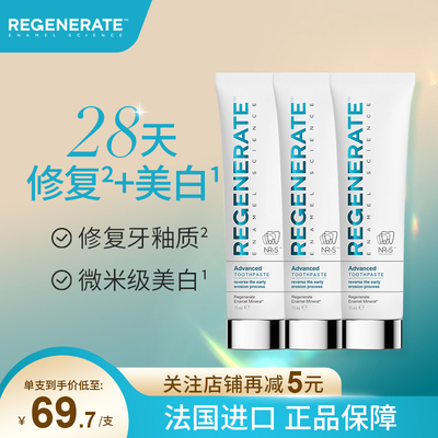 regenerate牙釉质修复美白牙膏