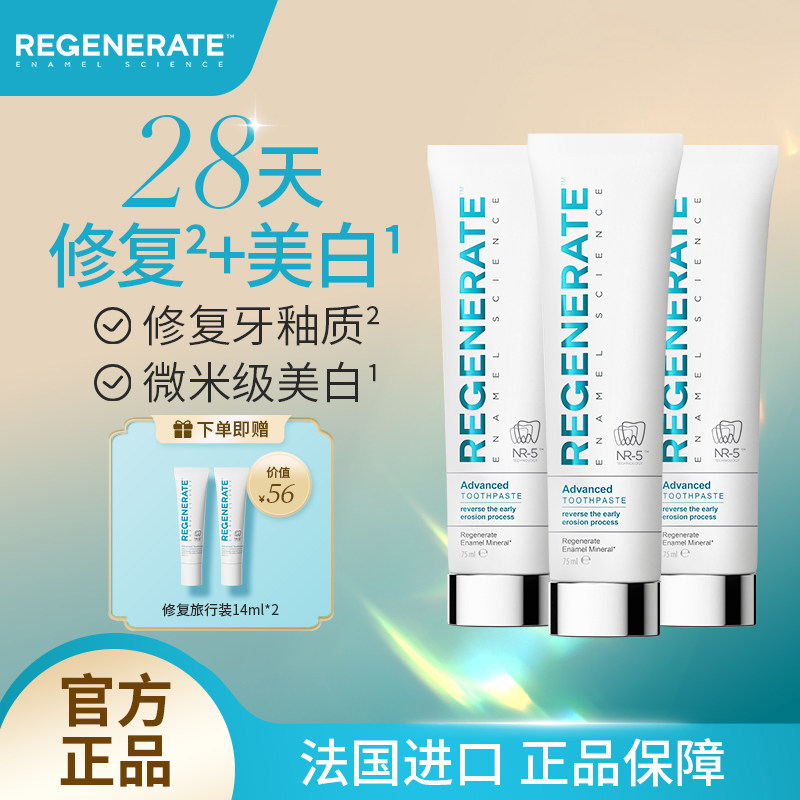 regenerate牙膏牙釉质修复法国进口美白含氟成人清新口气去黄3支