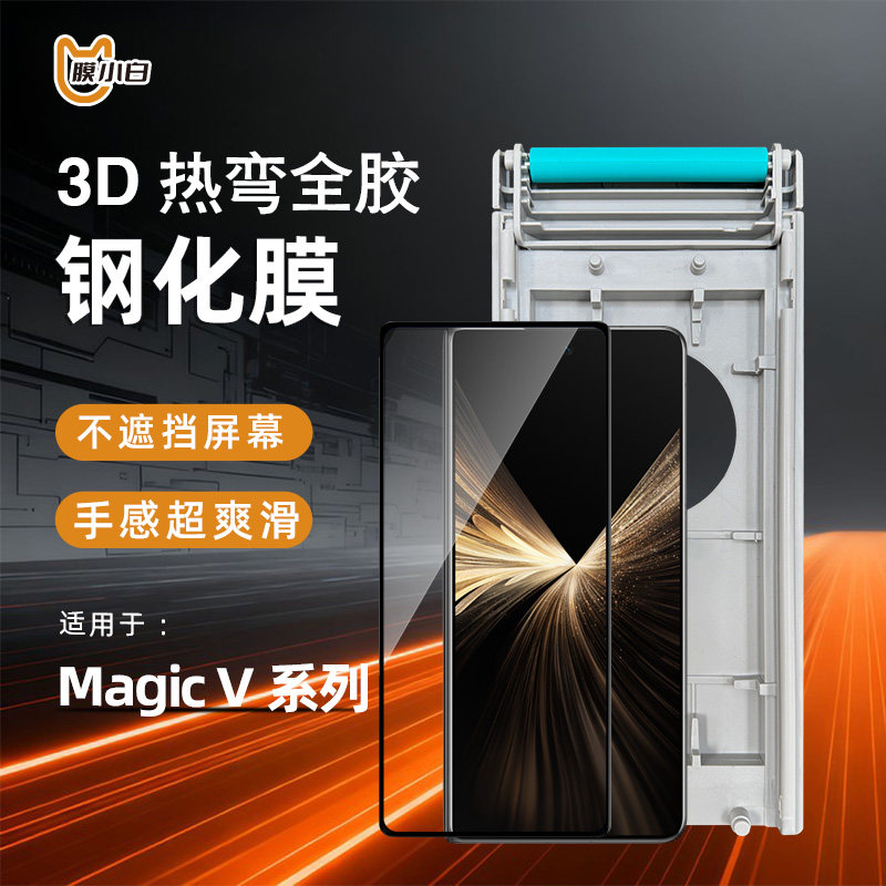 膜小白适用荣耀MagicV5VS3钢化膜