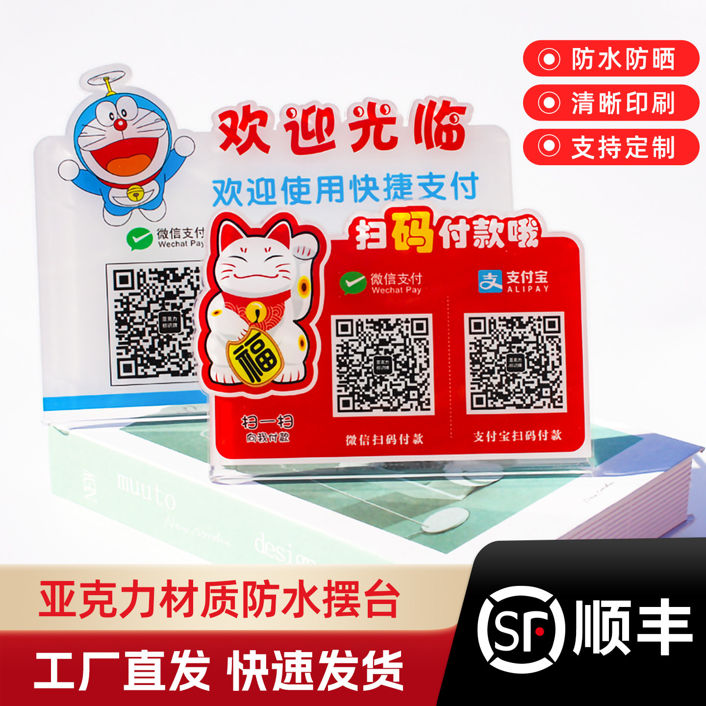 昕洺汐亚克力卡通创意二维码立牌图片