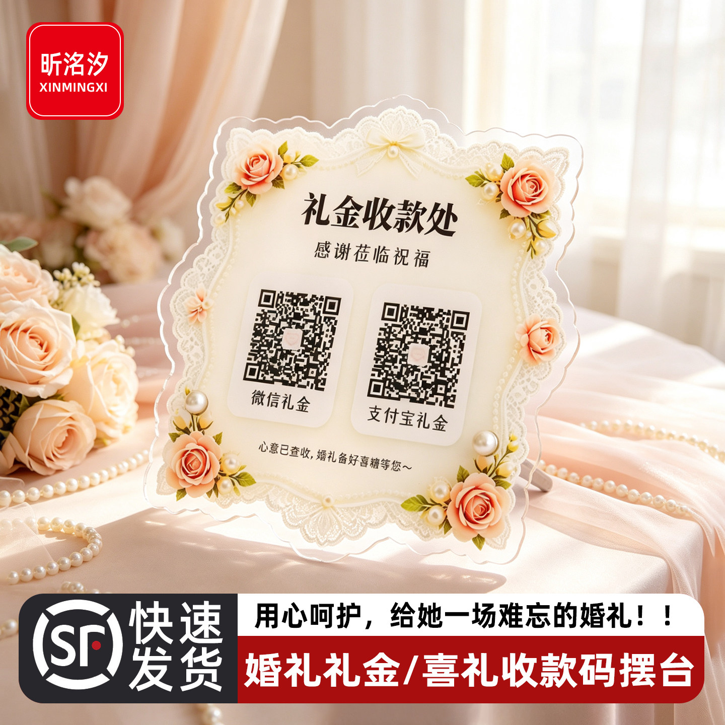 定制婚礼收款码亚克力摆台图片