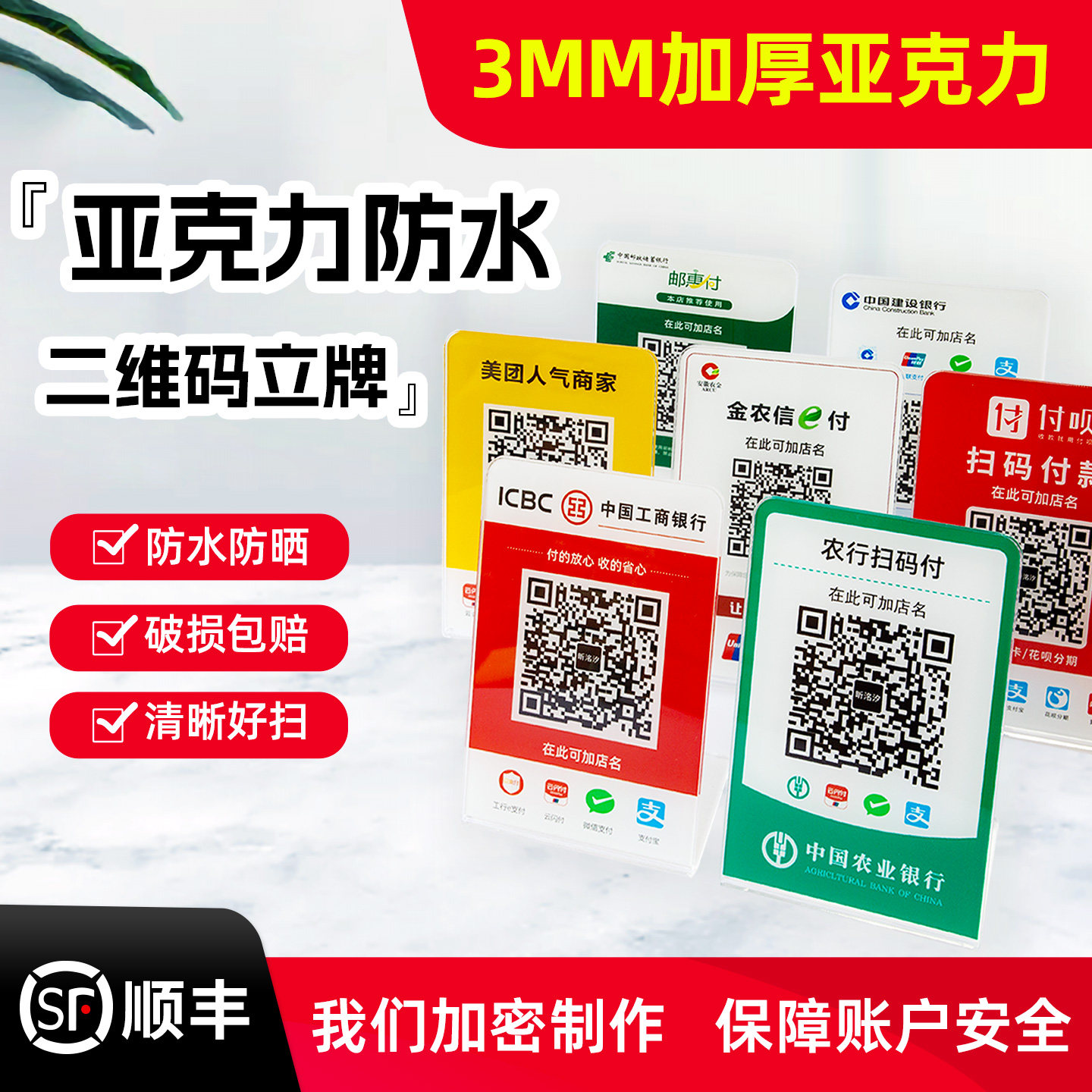 微信支付宝农工商建设银行邮政加厚L型防水晒摔亚克力银行收款码台卡UV印刷收钱码二维码立牌收银摆台可定制