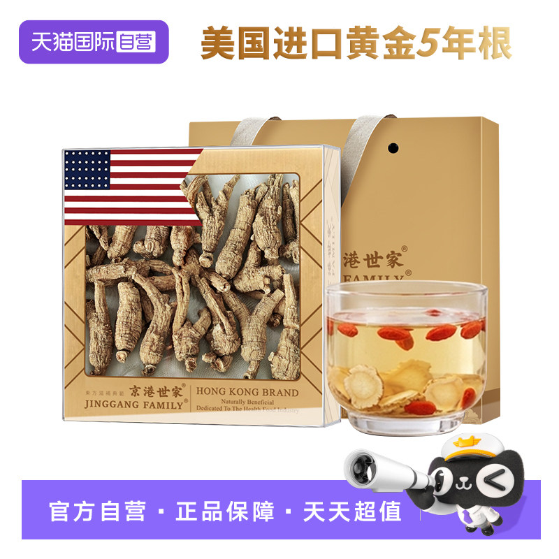 【自营】京港世家美国花旗参片西洋参段大片120g过年春节中秋送礼
