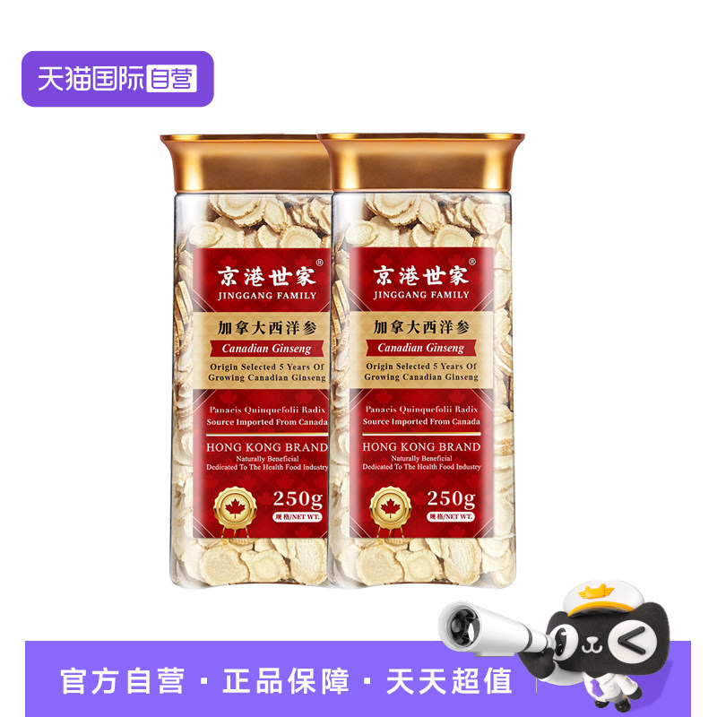 【自营】京港世家加拿大西洋参片大片500g瓶装送礼家用过年送长辈