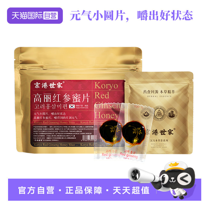 【自营】京港世家韩国高丽参片红参蜜片即食泡水蜂蜜口嚼优质鲜参