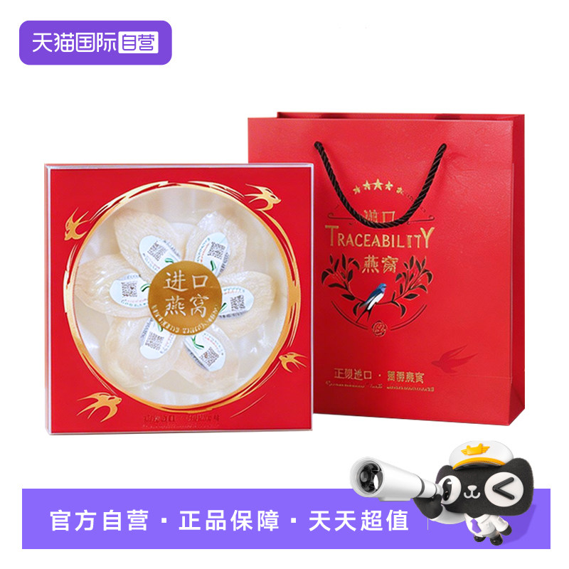 【自营】京港世家印尼进口溯源燕窝干燕盏100g礼盒装中秋过年送礼