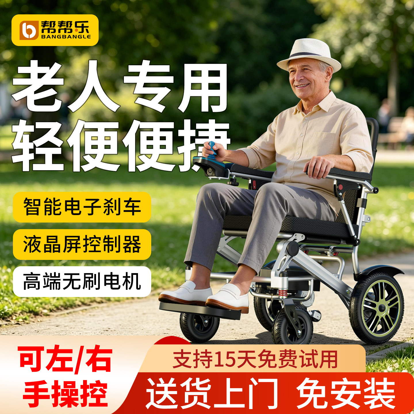 帮帮乐电动轮椅智能全自动