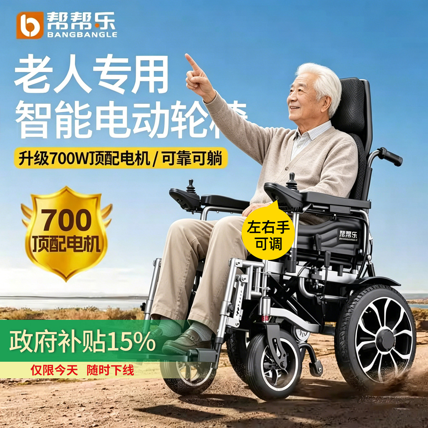 帮帮乐电动轮椅智能全自动老人专用折叠轻便老年人残疾人代步车