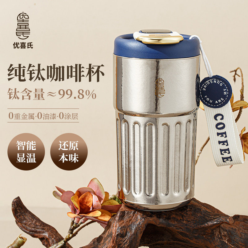 优喜氏咖啡奶茶杯420ml纯钛保温杯高颜值便携隔热显温外带水杯子