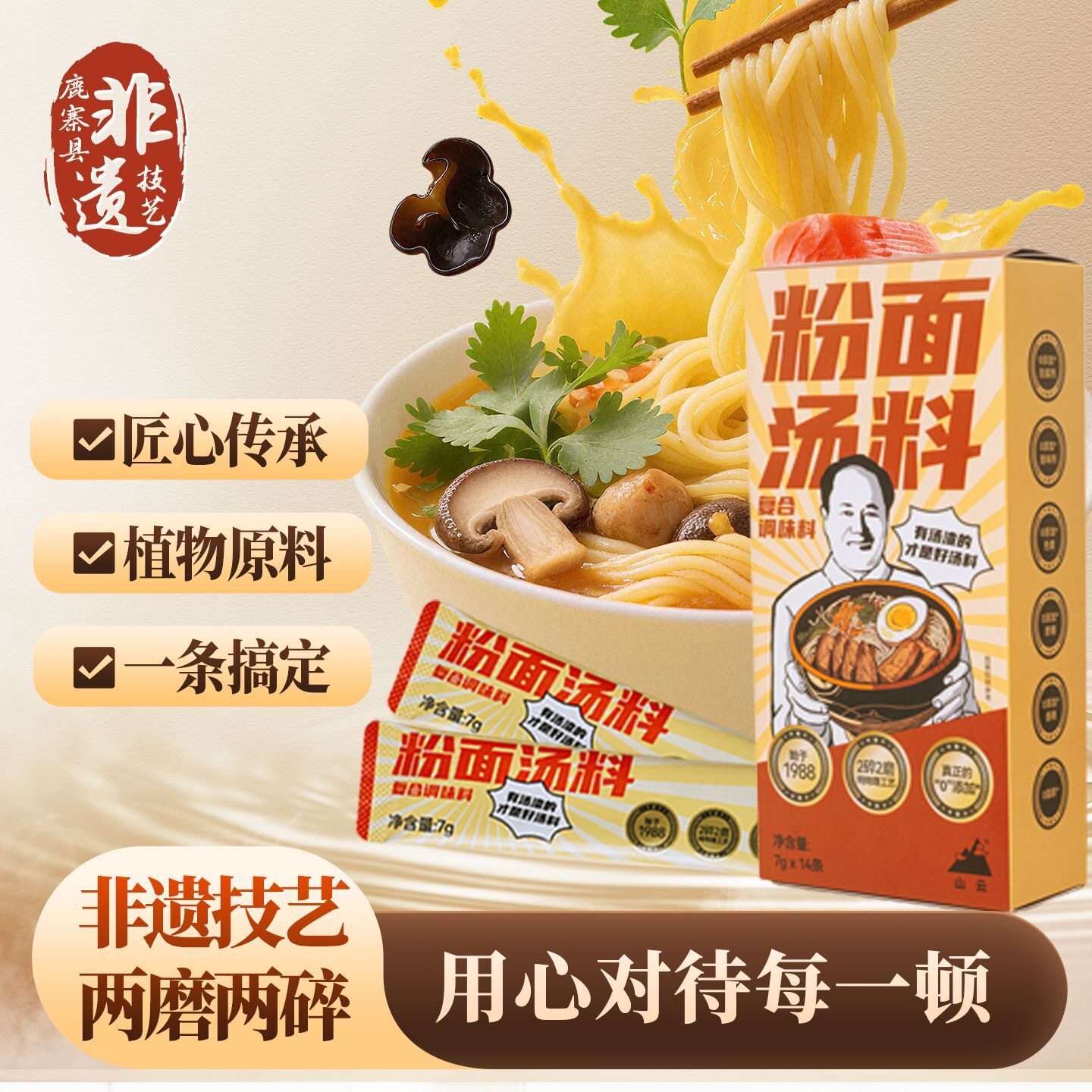 山云非遗技艺粉面汤料必备方便懒人必备无添加汤料包零添加