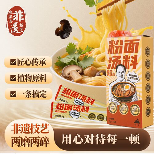 山云非遗技艺粉面汤料必备方便懒人必备无添加汤料包零添加