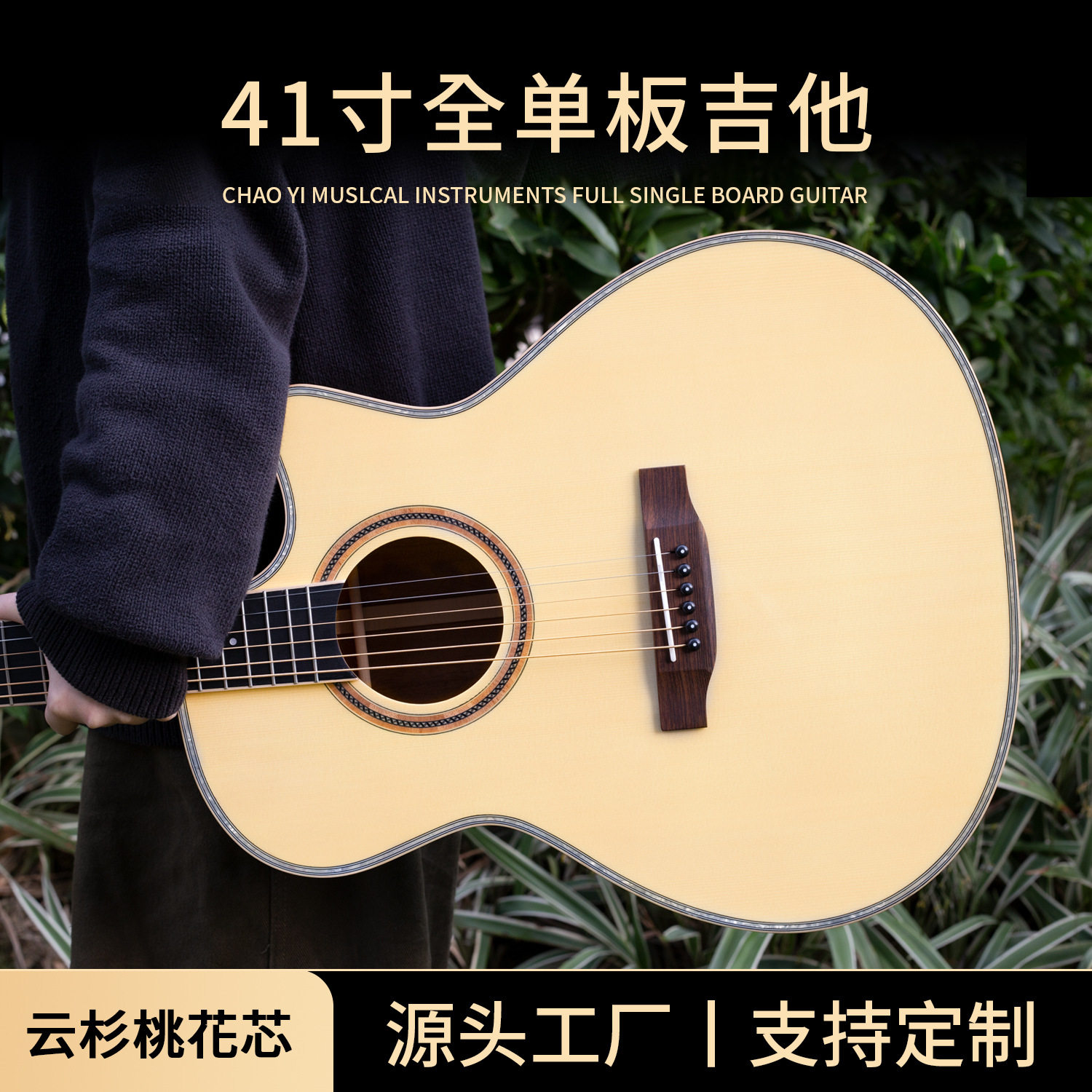 41寸民谣吉他 云杉木桃花芯木 亮光全单板吉他成人弹唱演奏初学者