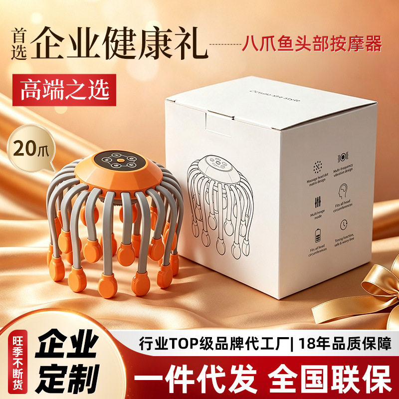 头部按摩器电动20爪八爪鱼按摩器睡眠穴位按摩器头部按摩仪解压仪
