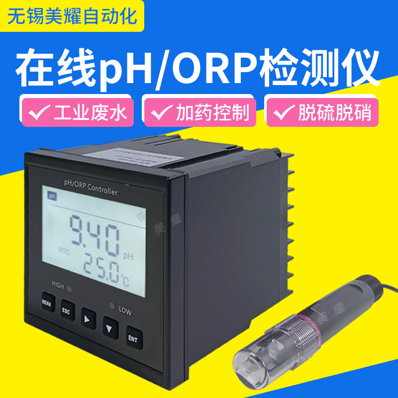 工业在线PH计污水在线检测酸碱度值分析监测试仪表