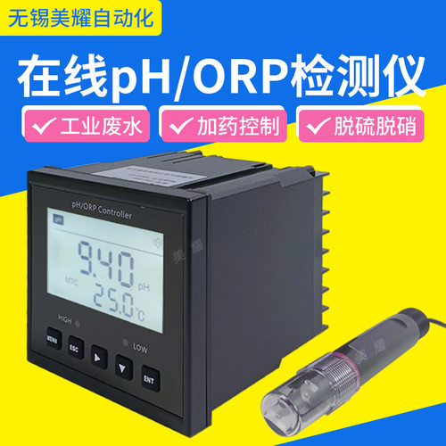 工业在线PH计污水在线检测酸碱度值分析监测试仪表