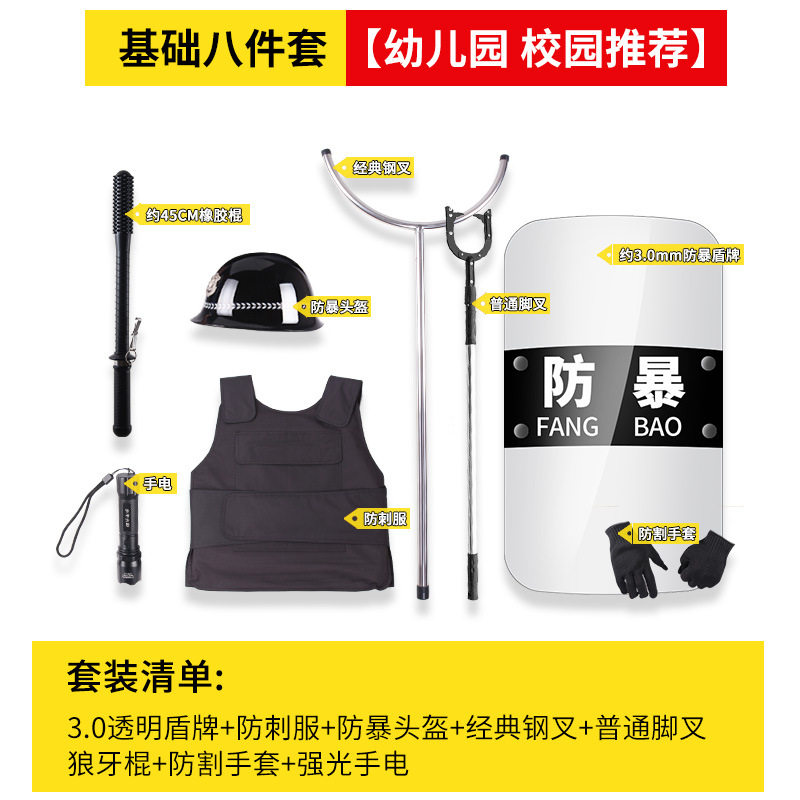 厂家直销保安器材防暴器械安保八件套校园装备反恐防爆安防用品