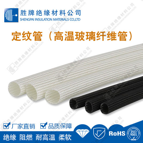 胜牌玻纤套管耐高温白色无蜡玻纤管阻燃管自熄管定纹管 规格齐全