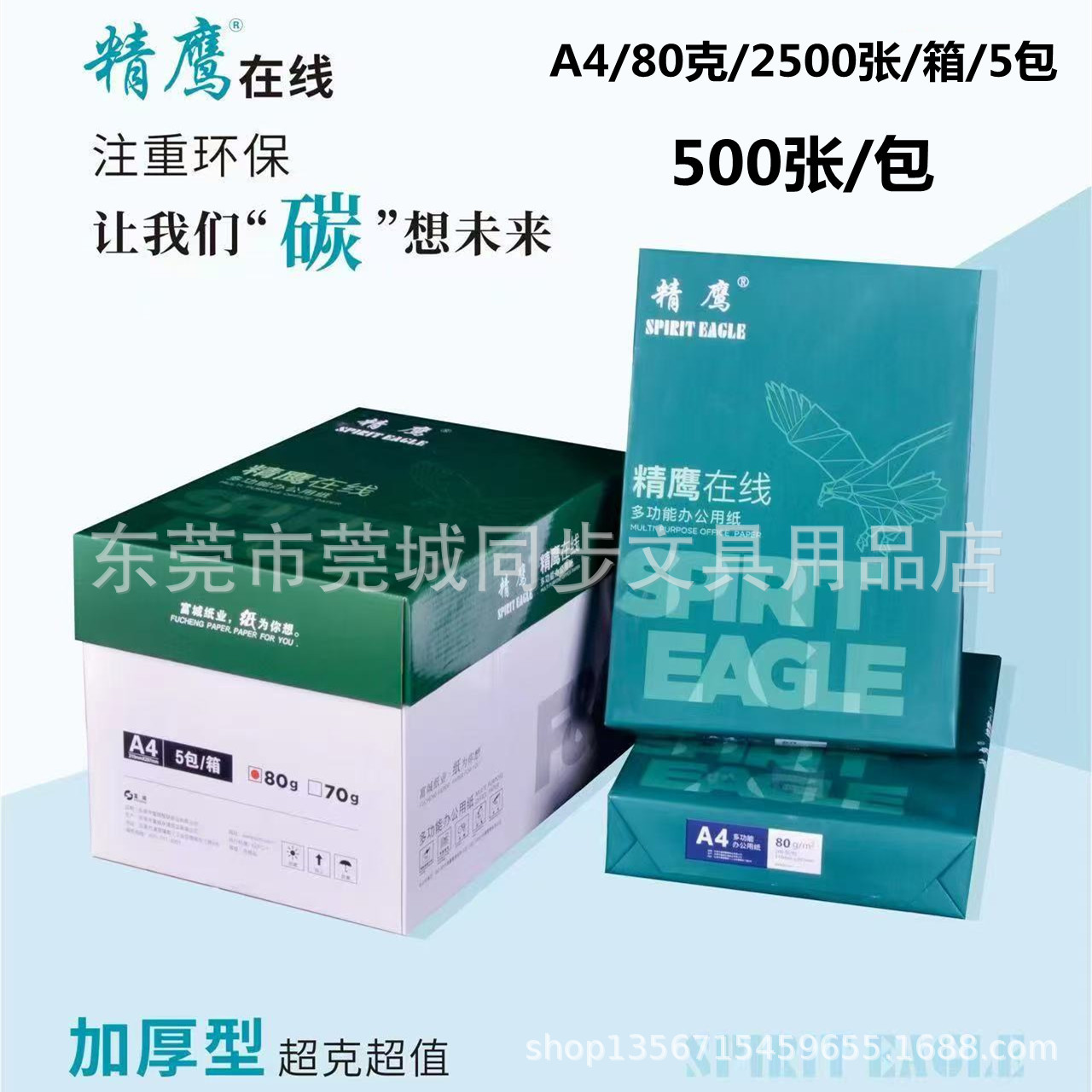 精鹰在线A4/80g/2500张/箱/5包复印纸打印纸办公用纸合同用纸1箱