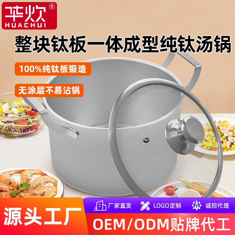 华炊纯钛汤锅家用加厚小汤锅双耳火锅蒸锅整钛板一体成型钛锅24CM